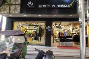 含辰生活華寧專賣店