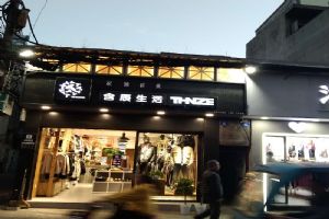 含辰生活冕寧專賣店