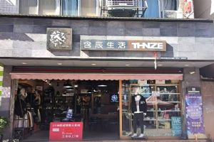 含辰生活蒲縹專賣店