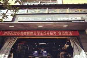含辰生活易門專賣店