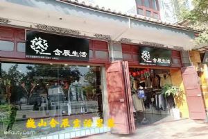 含辰生活巍山專賣店