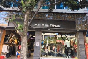 含辰生活辛街專賣店