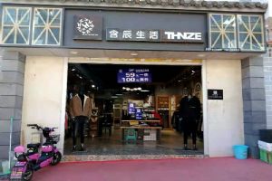 含辰生活娜姑專賣店