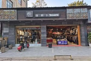含辰生活珠琳專賣店