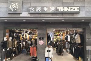 含辰生活蒙自二專賣店