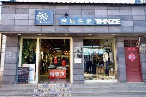 含辰生活祿豐縣廣通專賣店