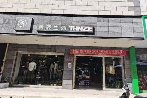 含辰生活開遠羊街專賣店