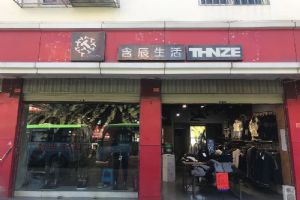 含辰生活海口專賣店