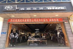 含辰生活西疇專賣店