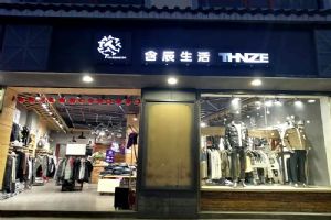含辰生活新村專賣店