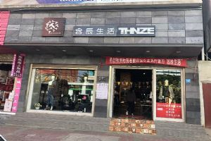 含辰生活個舊大屯專賣店