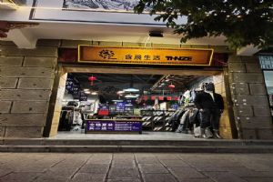 含辰生活鶴慶專賣店