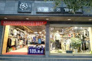 含辰生活仁興專賣店