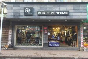 含辰生活會理專賣店