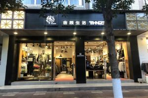 含辰生活聶家灣專賣店