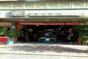 含辰生活大都專賣店