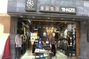 含辰生活丘北曰者專賣店
