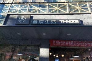 含辰生活河西專賣店